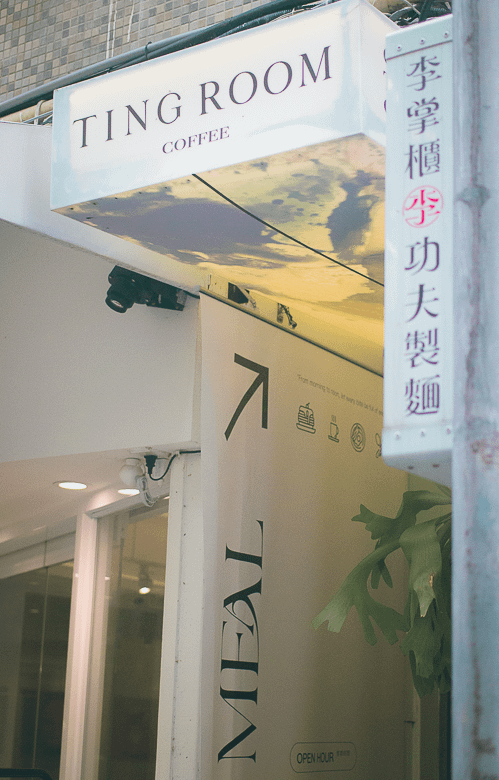 TING ROOM_中山區咖啡廳-10.png