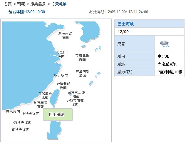 12-9氣象