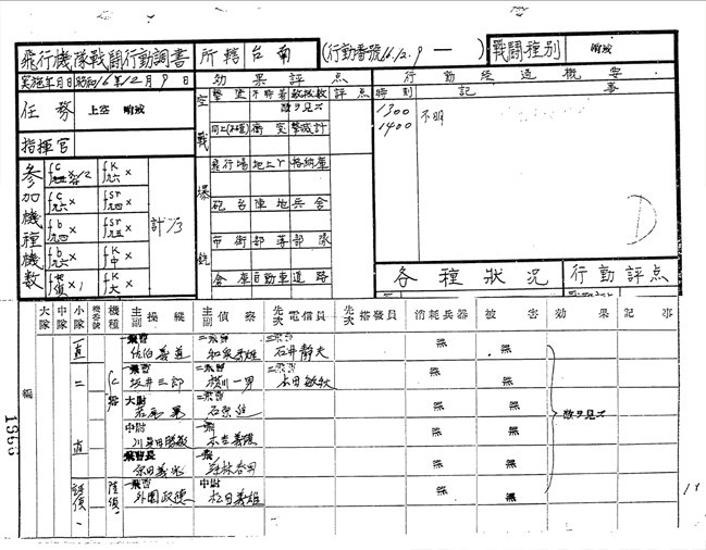 台南空行動調書12-9(649)