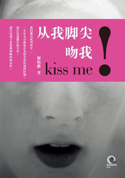 kissme.jpg