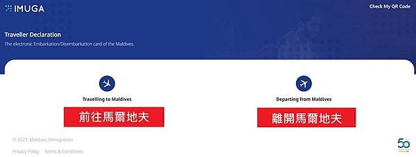 馬爾地夫IMUGO出入境聲明02.jpg