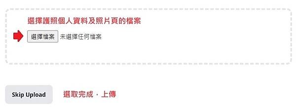 馬爾地夫IMUGO離境-上傳護照.jpg