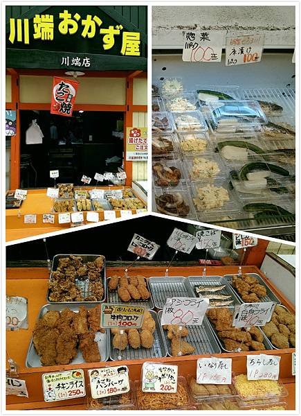 川端馬肉可樂餅