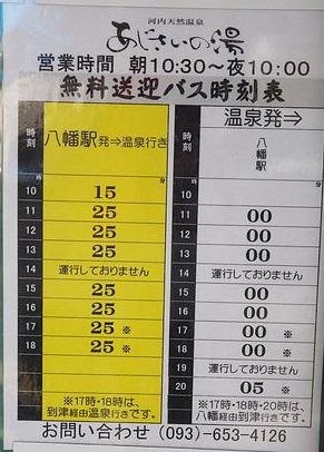 河內溫泉免費接駁車