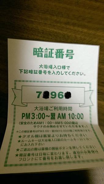 浴場入口密碼2