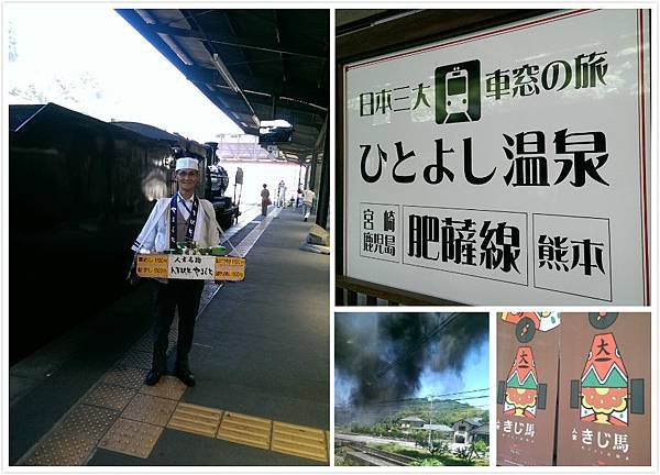 18人吉溫泉站