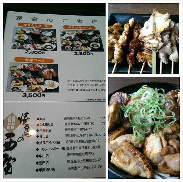 34鹿兒島西屋