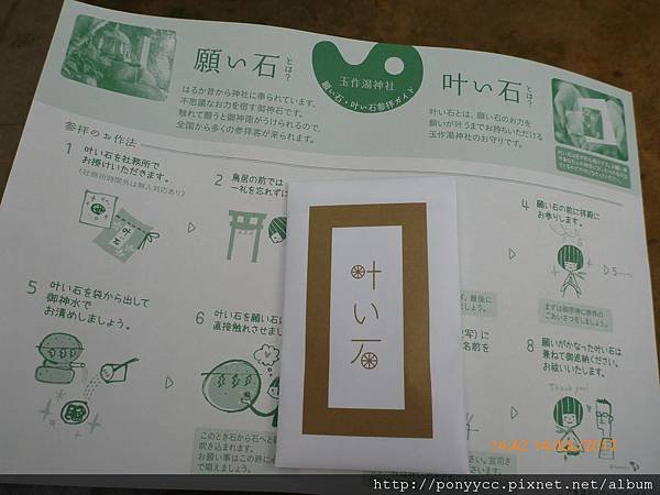 許願石