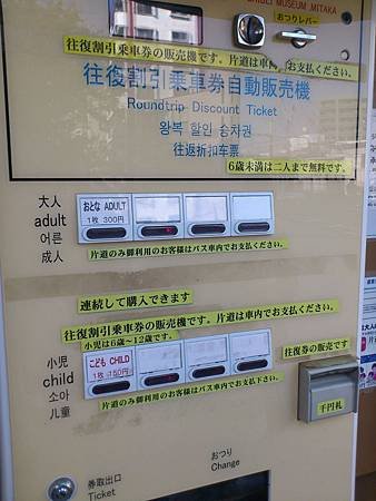 三鷹之森-接駁車售票機