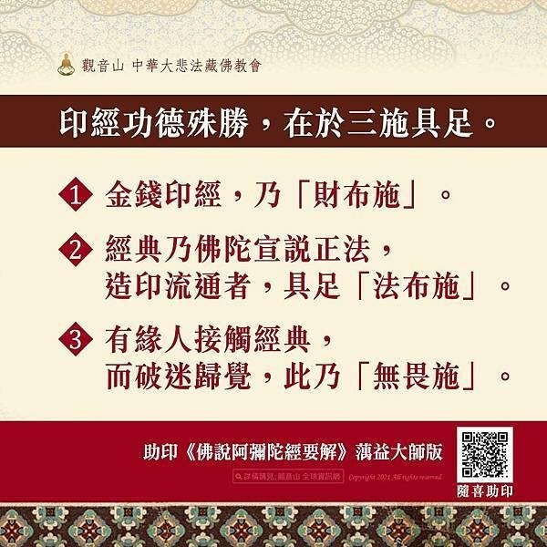 助印經書三施具足財施法施無畏施.jpg