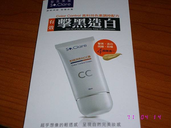 CC霜1包