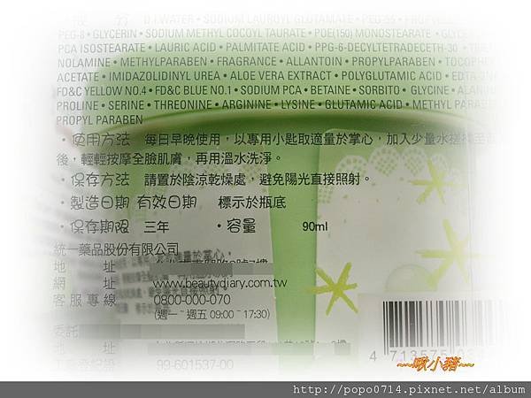 美麗日記潔顏02.JPG