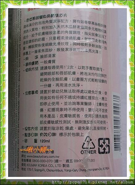 美麗日記去角質03.JPG