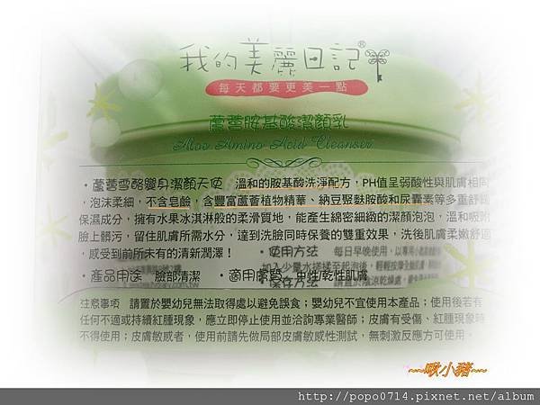 美麗日記潔顏.JPG