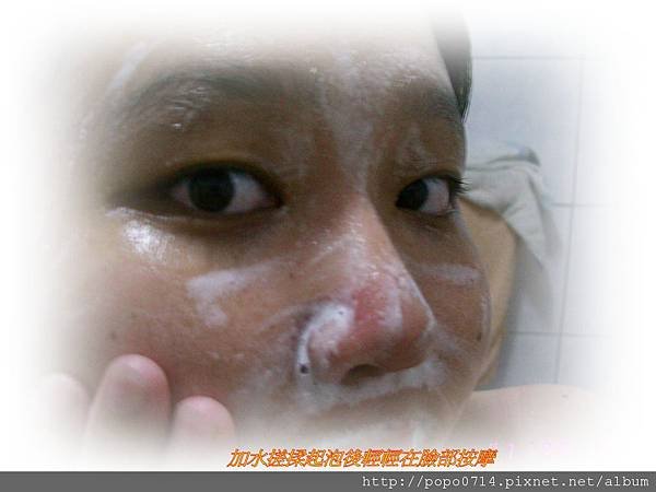 美麗日記潔顏06.JPG