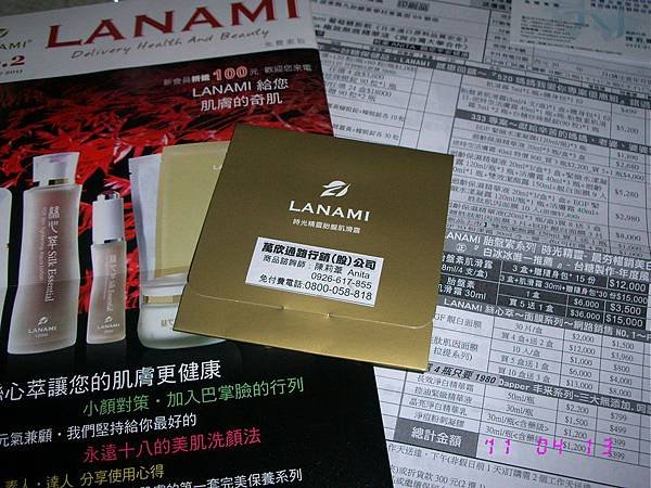 LANAMI免費索取