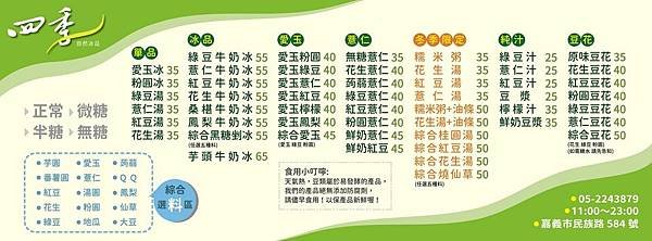 POPOTOY在嘉義˙西區˙ 滿滿料的-四季自然冰品