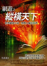 網遊之縱橫天下_195x275.jpg