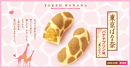 banana_長頸鹿