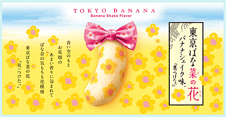 banana_nanohana_main