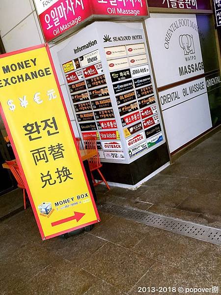 2017@雲台山Money Box 釜山南韓 換錢