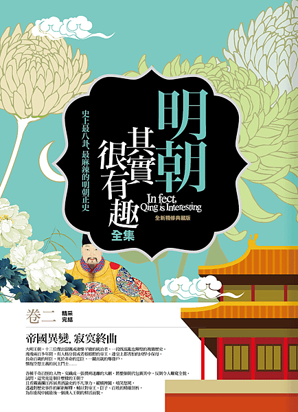 明朝其實很有趣2.png
