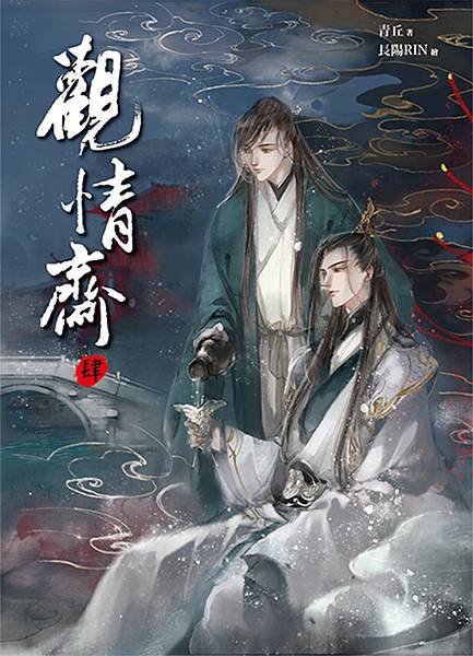 觀情齋4.jpg