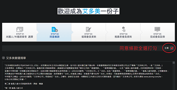 同意條款全選.png