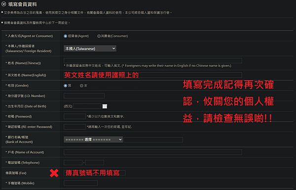 填寫會員資料1.png