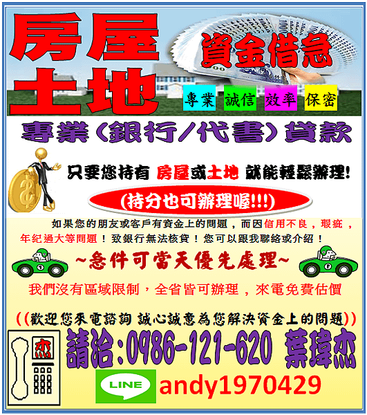 房屋土地貸款廣告