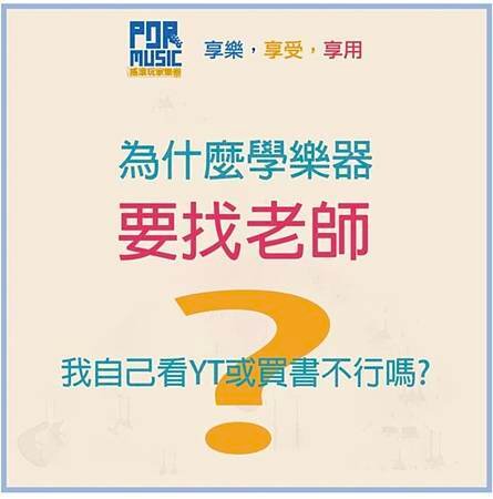 一定要找老師學樂器嗎? 我想自學可以嗎?