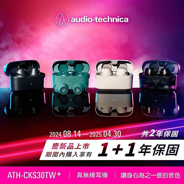 鐵三角 ATH-CKS30TW+ 降噪低音真無線 降噪藍牙耳