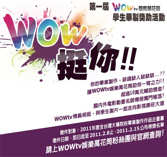 WOW挺你EDM0112.jpg