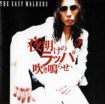 THE EASY WALKERS「夜明けのラッパ吹き鳴らせ」