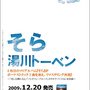 湯川トーベン「そら」再発ポスター(？)