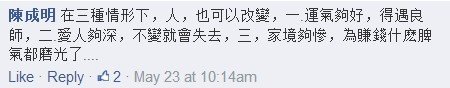 2014_5月每日一問17粉絲留言15