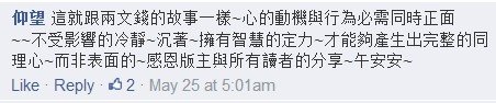 2014_5月每日一問19粉絲留言11