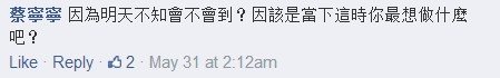 2014_5月每日一問24粉絲留言4