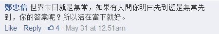 2014_5月每日一問24粉絲留言6