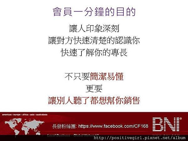 BNI教育培訓-1分鐘自我介紹02.JPG