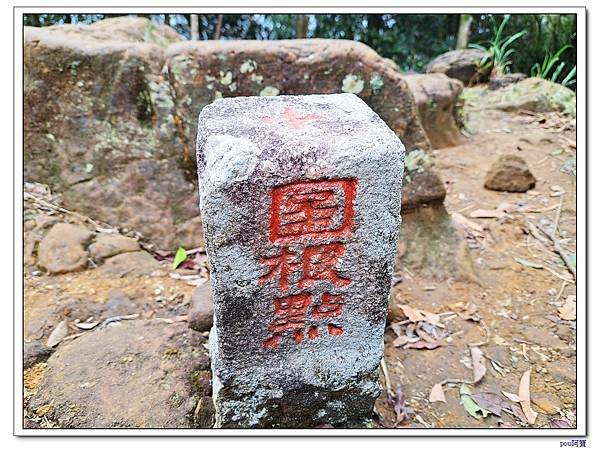 土城 石門內尖山 石門內尖東峰 火焰山