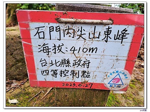 土城 石門內尖山 石門內尖東峰 火焰山