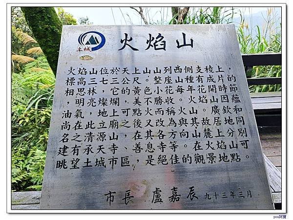 土城 石門內尖山 石門內尖東峰 火焰山