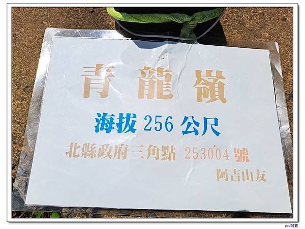樹林 新北市武器公園 三福山 三角埔頂山 青龍嶺