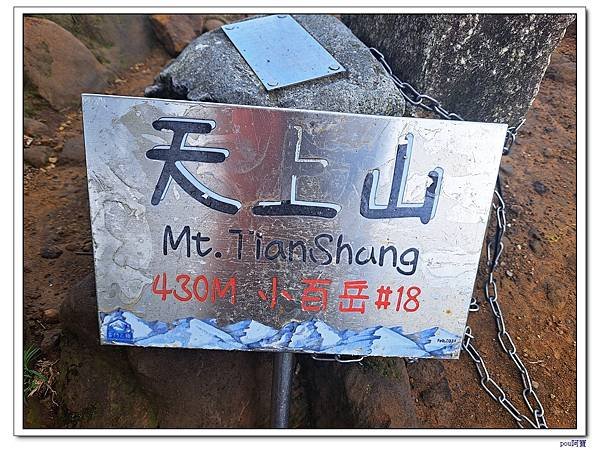 土城 南天母山 天上山