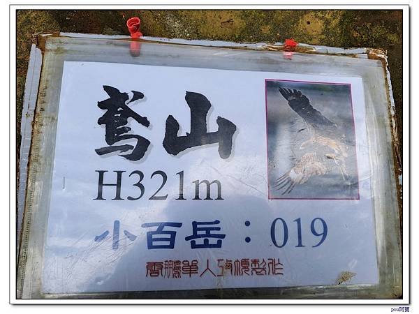 三峽 鳶山彩壁 福德坑山