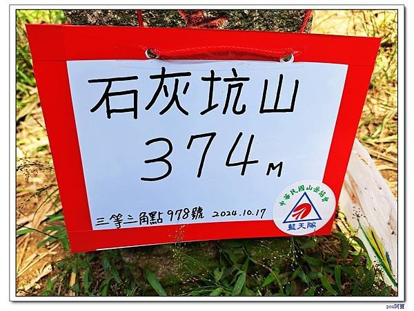鶯歌 百年大榕樹 福源山 石雲禪寺 石灰坑山