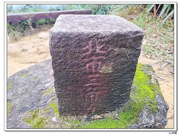深坑 阿柔洋山 猴山岳 猴山岳前峰