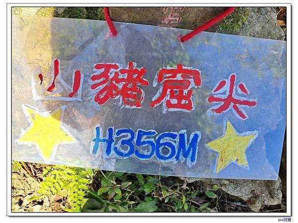 深坑 山豬淚湖 山豬窟尖 土庫岳東峰 土庫岳