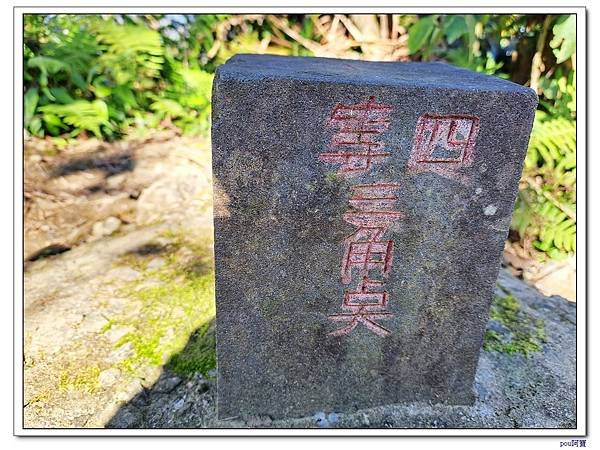 深坑 山豬淚湖 山豬窟尖 土庫岳東峰 土庫岳